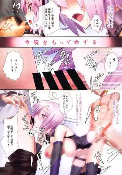 (C99) [Mokkouyou Shoujo (Mishima Psycho)] Ore no Kawaii Kouhai ga Konnani Netorareru Wake ga Nai (Fate/Grand Order)