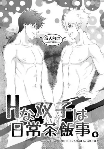 [Wasukoro (Sakaki)] H na Futago wa Nichijou Sahanji. | H是雙胞胎常做的事 [Chinese] [希望の星漢化] [Digital]