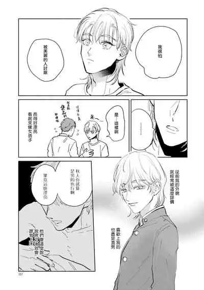 Sonna ni Kirei Janakute Ii | 不用那么美丽也可以