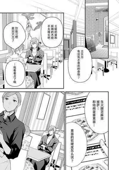 LasBoss ga Tensei shite kita node DT Moraimashita | 最终BOSS转生而来，因此拿下了他的童贞 1-6