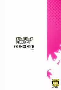 (C86) [Funi Funi Lab (Tamagoro)] Chibikko Bitch Full Charge (HappinessCharge Precure!) [Chinese] [咪咪q个人汉化]