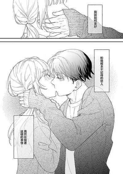 [Shirofukurou] Mishiranu Koibito no Omokute Amai Wana ~Shuuchaku-kei Danshi to no Dekiai Seikatsu~ | 陌生恋人沉重而甜蜜的陷阱～与执着系男子的溺爱生活～ 1-3 [Chinese]