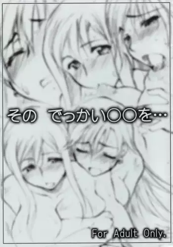 (SC31) [Sago-Jou (Seura Isago)] Sono dekkai OO wo... (ARIA) [English]
