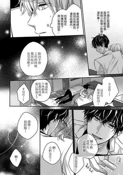 [Shichigatsu Motomi]  Sonna Kao shite, Sasotteru? ~Dekiai Shachou to Migawari Omiaikekkon!?~ 1-10| 這種表情，在誘惑我嗎？~溺愛社長和替身相親結婚！？ [Chinese] [拾荒者汉化组]