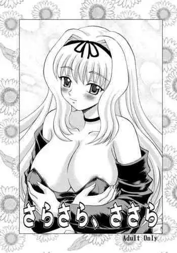 Sarasara, Sasara 2