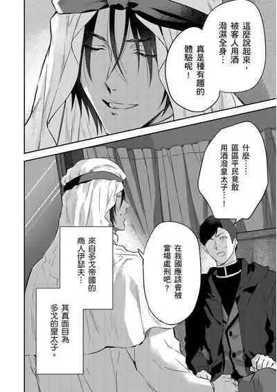 Shusendo Kishi ga Ore o Nakaseyou to Shiteimasu | 守財奴騎士對惹我哭感到樂在其中 Ch. 1-14