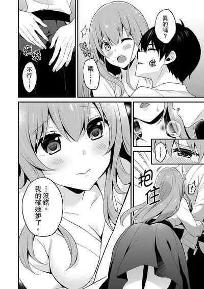 Sashiireta dake de itte nanka nai… wa yo! ima, hoken-shitsu no beddo de ho tai no『 jitsugi』naka | 我才沒有…只是被插進來就高潮！保健體育課的『實際演示』，正在保健室床上進行中