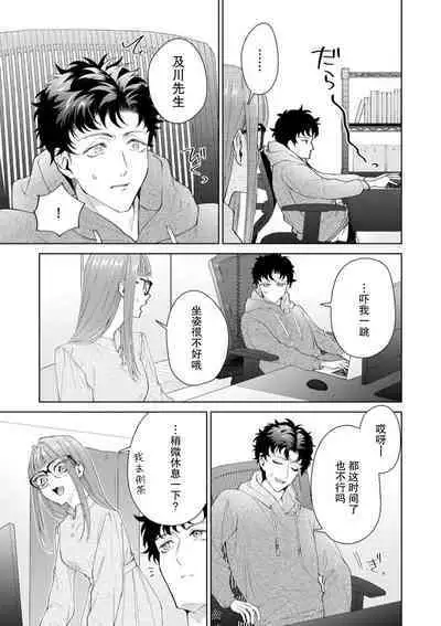 Yuunou Engineer ni wa Ura no Kao ga Aru Watashi o Kaihatsu suru Dekiai Step | 能干程序员隐藏的一面 把我“开发”的溺爱步骤 1-17