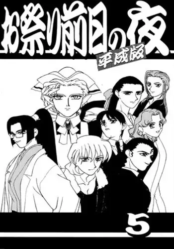 (C74) [Kamidake Onsen (Kajishima Masaki)] Ianryokou Toujitsu No Yoru 9 (GAP☆P)