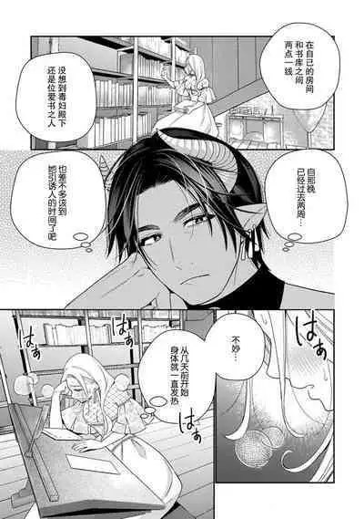 [Okonogi Happa] Tensei shita Akuyaku Reijou wa H shinai to Shinu Unmei ~Tekikoku Ou to Rouraku Kekkon~ | 转生成为恶役大小姐，迎接不H就会死的命运~与敌国国王的笼络联姻~ 1-3 [Chinese] [莉赛特汉化组]