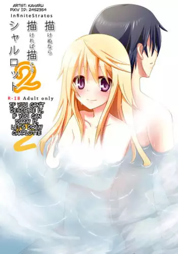 Itoshi no Charlotte | 사랑스런 우주인
