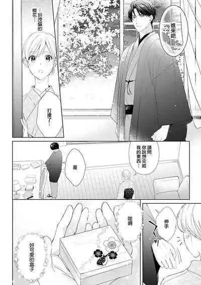 [te de i・yu ki]wakadanna sa ma to hatsukoi yobai～shou ka re ta to no atsu i yubisaki ～1~5|少东家和初恋结婚～焦急的人 炙热的指尖1~5[Chinese] [橄榄汉化组]