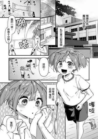 [U-RaL (Yamanashi Yuuya)] Aku no Tesaki ni Natta node. ~Mahou Shoujo o Ryoujoku Shimasu~ 2 | 成为了邪恶的爪牙。~凌辱魔法少女~ 2 [Chinese]  [hsztshw]