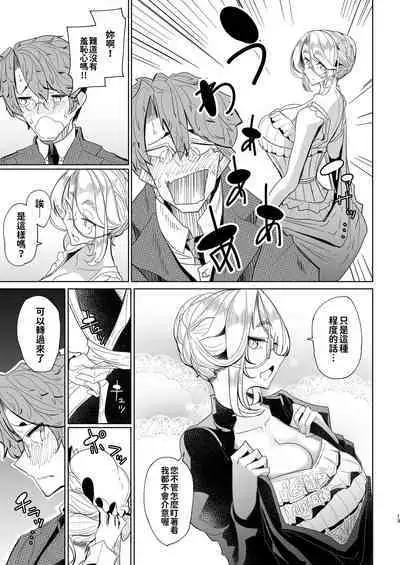 [Metro Notes (Tsumetoro)] Shinshi Tsuki Maid no Sophie-san 1~8 | 貼身女僕蘇菲 1~8 [本本力學實驗室] [Decensored] [Digital]