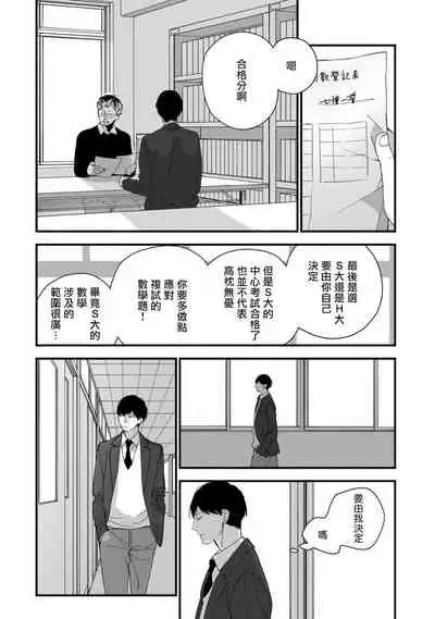 [Kuroi Tsumuji] Boku-tachi wa Mada Aoku |青涩的我们 1-6 [Chinese] [冒险者公会] [Digital]