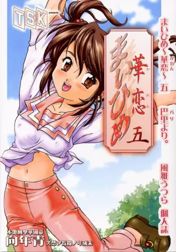おしえて、センセイ