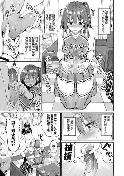 Ue ga Osuki - She likes on top! | 人家就愛騎上位♥