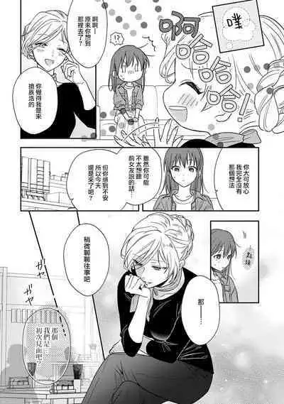 [Na mo naki] Ore ga on'na ni shite yaru yo ~ toshiue kareshi wa, ueteōkami ni naru?~ | 让我将你变成女人吧～年上男友，化身饥渴大野狼？～ 1-13 [Chinese] [莉赛特汉化组]