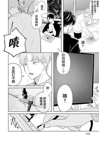 JosouLayer ga Joushi ni Baretara Shinuru | 女装马甲被上司扒掉的话还不如死了算了 Ch. 2-4