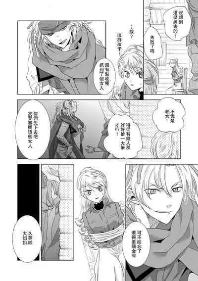 Dakareta Akuyaku Reijou wa, Gekihen Ouji no Dekiai Route ni Totsunyuuchuu!? | 被深拥的反派千金进入反套路王子的强宠攻略线!? 1-16