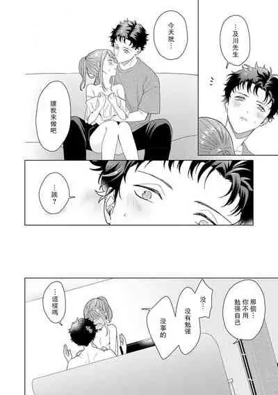 Yunou engineer niha URA no kao ga aru watashi o kaihatsu suru dekiai suteppu | 能干程序员隐藏的一面  把我“开发”的溺爱步骤 1-3