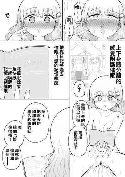 Iroha no Happy Sainie Days: Kouhen | 彩羽的快乐催眠自慰日记:后篇
