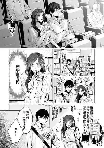 [Kasuya Mako] SM-teki jun'ai ~ tokitai otoko × shibara retai on'na | SM式纯爱~渴望解开的男人x欲被捆绑的女人 1-4 [Chinese] [莉赛特汉化组]