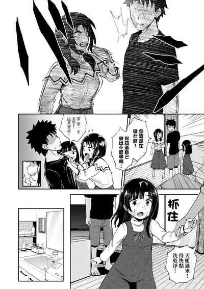 Yarashii Kibun ni Naru Appli Ane to Ore to Imouto to  | 心生遐想催眠暗示APP♡