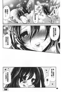 [Amanagi Seiji] Fuwatoro Chu! | 輕柔軟嫩chu! [Chinese]