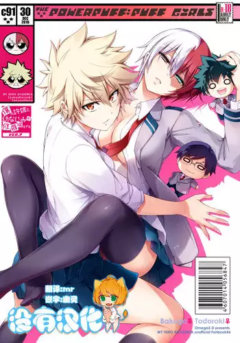 OMEGA2-D (Hibino Tomoki/Seiryuu Shima) Bakura no fuyu yasumi kakkokari (Boku no Hero Academia)