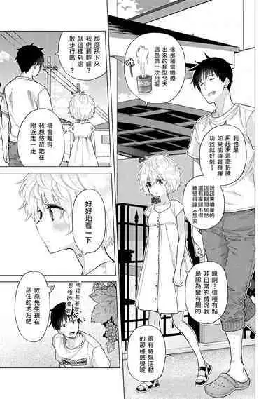 Noraneko Shoujo to no Kurashikata | 與野貓少女一起生活的方法 Ch. 22-37