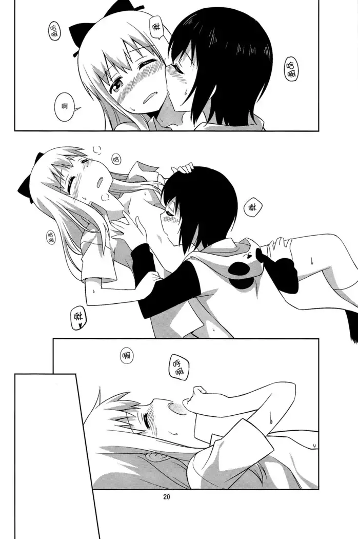 Yui to Kyouko ga Hamu Pero Pecha Rero Surudake no Hon