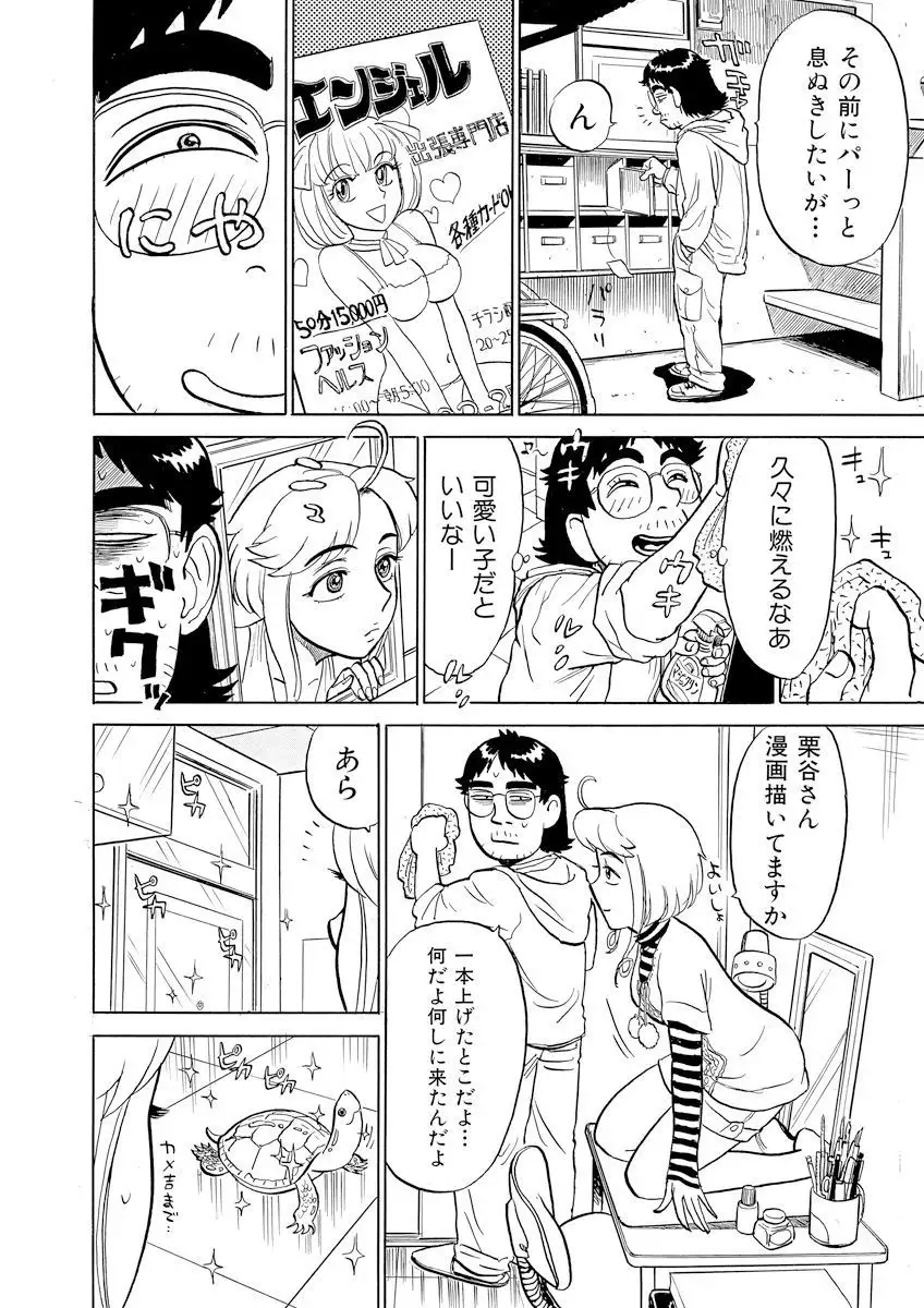 ああエンジェルさま