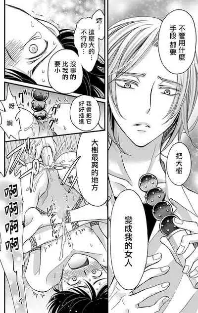 [Mitsuhashi Tomo] Choukyou Kaihatsu Seikatsu ~Kimi ga Ochiru Made Yamerarenai~ | 调教开发生活~不到你堕落为止决不罢休~ 1-5 [Chinese] [拾荒者汉化组] [Digital]