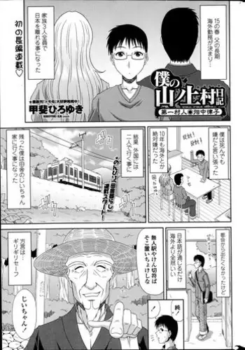 [Kai Hiroyuki] Boku no Yamanoue Mura Nikki