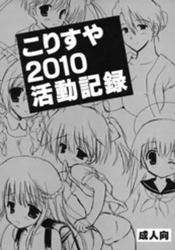 (C79) [Korisuya (Korisu)] 2009 Korisuya Original Soushuuhen #02