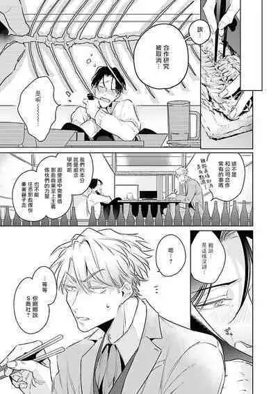[Tonoka Mottasu] Zoku Ore no Seito wa Kawaikunai | 我的学生一点也不可爱 续篇 Ch. 1-3 + 番外 + 4-5[Chinese] [冒险者公会] [Digital]