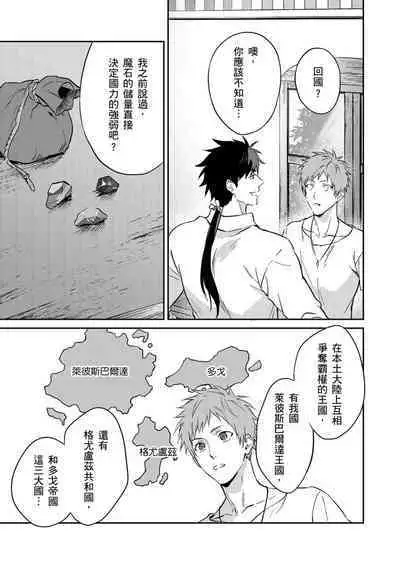 Shusendo Kishi ga Ore o Nakaseyou to Shiteimasu | 守財奴騎士對惹我哭感到樂在其中 Ch. 1-11