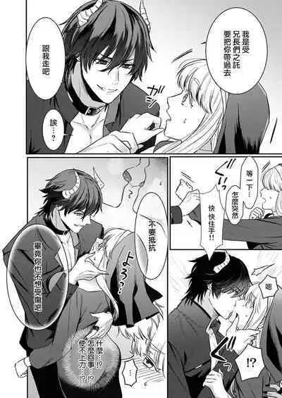 tensei-sakide wa mobu akuma to sekkusu shinai to ikinokoremasen! | 重生之不和恶魔做就无法生存！1