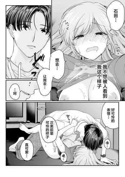 Yowa seta Ishida wa dereru jirasu i kasete kurenai ​｜被喝醉的石田君痴爱、焦急、限制高潮