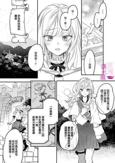 [ENVY]zettai i ka sa reru ero torappu danzyon～ kokou no kensi sama to watasi no bouken ki～01｜色情陷阱的地下城绝对会让你高潮的～高傲的剑士与我的冒险记～01[中文] [橄榄汉化组]