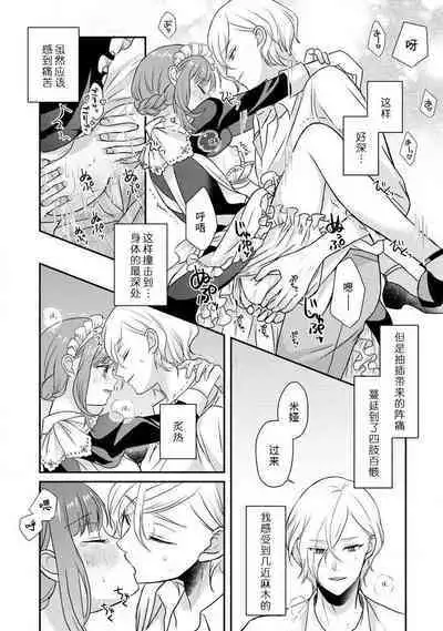 [tsugumi] Kawaii Boku no Mia Tennen Kizoku-sama no Aisare Maid | 我可愛的米婭 為天然貴族所愛的女僕 1-5 [Chinese] [莉赛特汉化组]