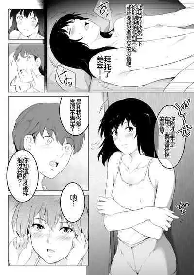 Ore no Maguro Yome ga Hoka no Otoko de Orgasm ni Tasshiteshimatta Hanashi | 我的性冷淡妻子，竟然在另一个男人身下攀上了快乐的巅峰