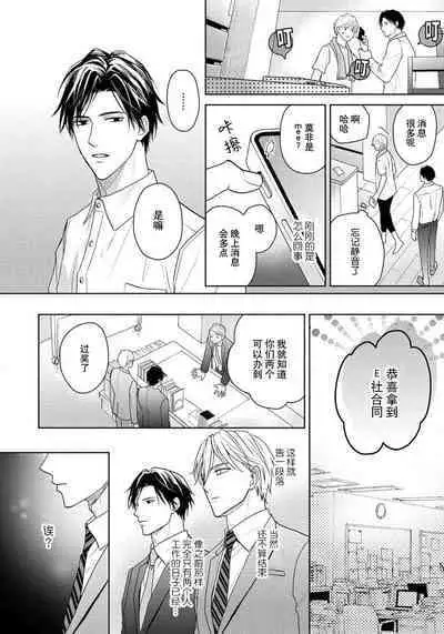 Unmei dakedo Aiirenai | 冤家路窄 1-3