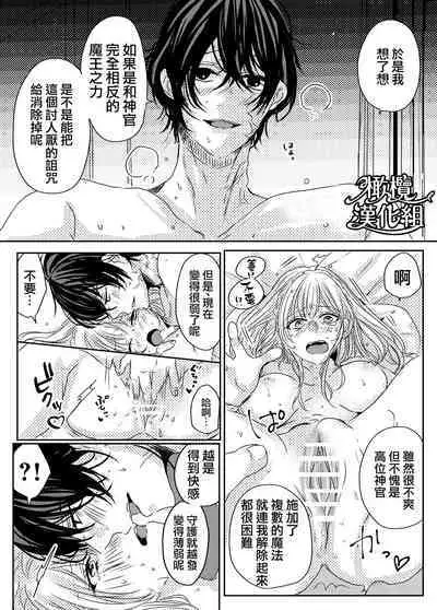 [Wagashi shōten] moto seijo-sama wa yūsha-sama no shūchaku ni torawareru｜被勇者执念囚禁的原圣女[中文] [橄榄汉化组]