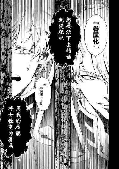 [Inashita Shinai, Seiji] Tensei Shitara Joban de Shinu Naka Boss Datta - Heroine Kenzokuka de Ikinokoru 1 | 转生为初期就死掉的中boss~将女主人公眷属化来活下来~  第一卷 [Chinese] [75e1d685个人汉化]