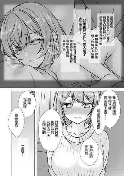 [Netori Kokoa] Osananajimi Tsuma, Netorase. -Koukishin, NTR, Koukai- | 青梅妻子拱手讓人 好奇心自戴綠帽後悔 [Chinese]