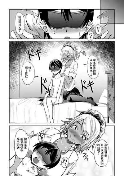 [信州タケダケ]  推しのVとつながりたいっ!  (COMIC 夢幻転生 2021年10月号)  中文翻譯
