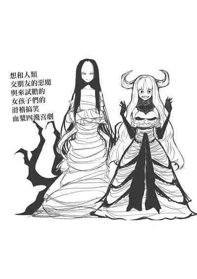 Kourin! Akuma Friends - Advent! Devil Friends  | 降臨！惡魔Friends