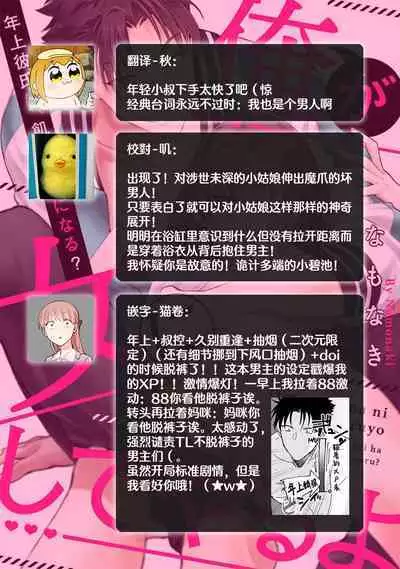 [Namonaki] Ore ga onna ni shite yaru yo ~ toshiue kareshi wa, ueteokami ni naru?~ | 让我将你变成女人吧～年上男友，化身饥渴大野狼？～ 1-15 [Chinese] [莉赛特汉化组]